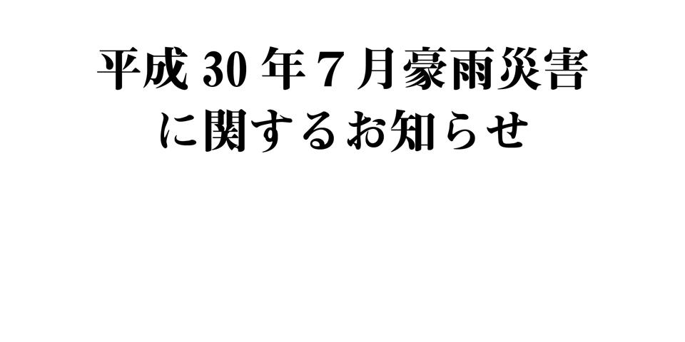 被害状況・生活再建支援等についてはこちらからご覧くださいの画像