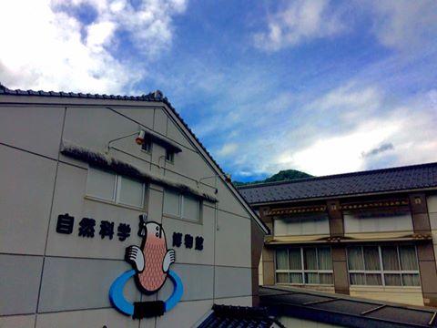 比和自然科学博物館 比和自然科学博物館