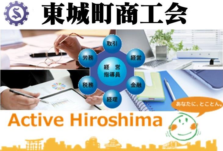 東城町商工会1.jpg
