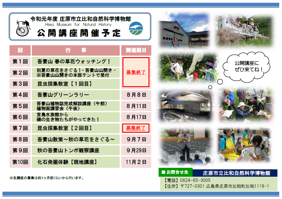 公開講座日程表.png
