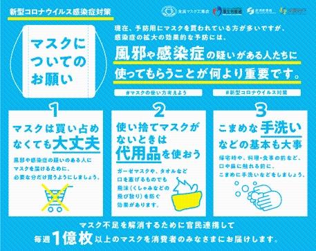 マスクについてのお願い.jpg