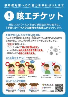 咳エチケット.jpg