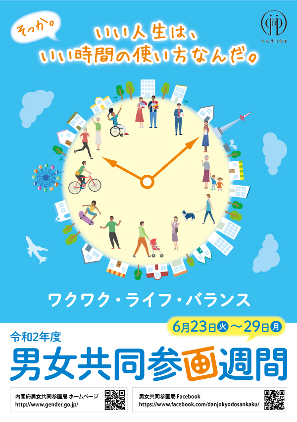 令和2年度ポスター.png