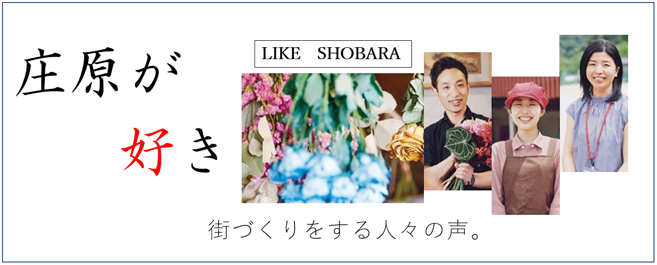 HP 庄原が好き.PNG
