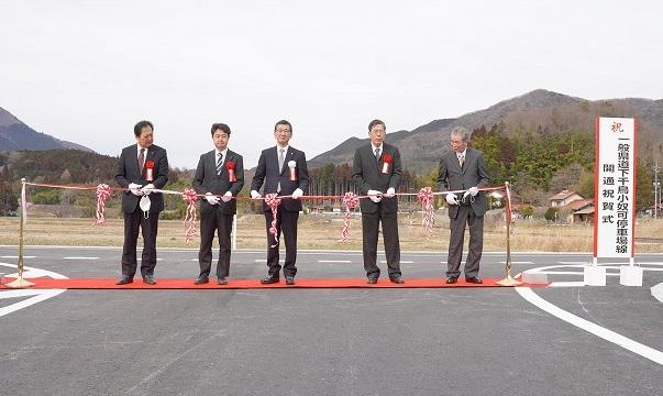 県道下千鳥小奴可停車場線開通式.jpg