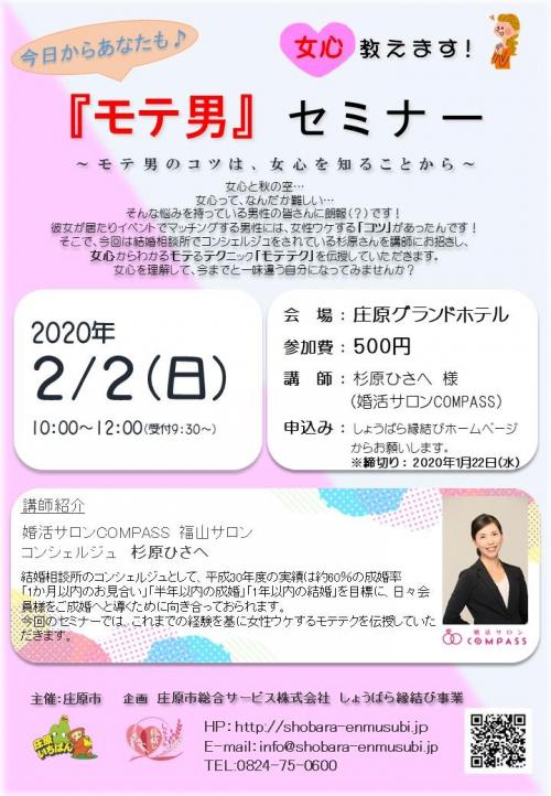 モテ男セミナー.jpg