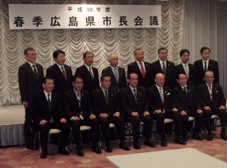 春季広島県市長会議の画像