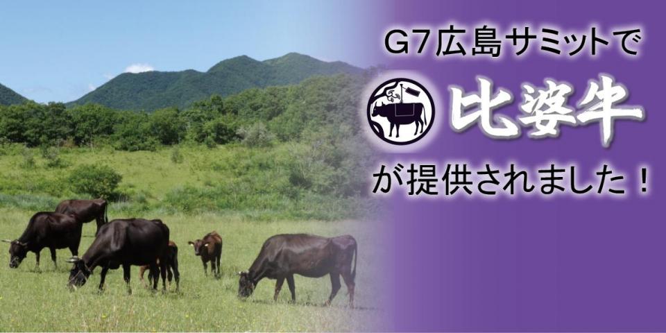 比婆牛の概要や購入についてはこちらからの画像