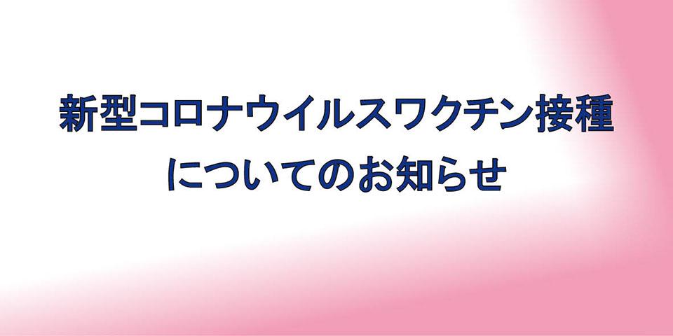 新型コロナウイルスワクチン接種の画像