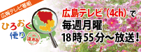 広報テレビ番組「ひろおく便り」番組ホームページ