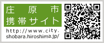 庄原市携帯サイト