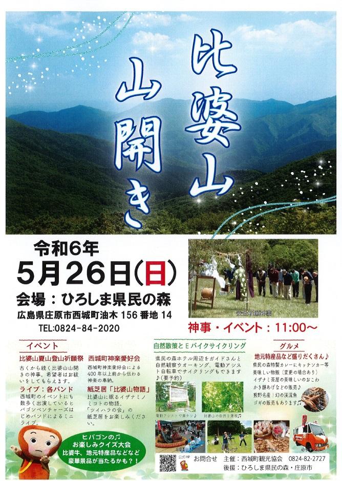 比婆山山開き.jpg