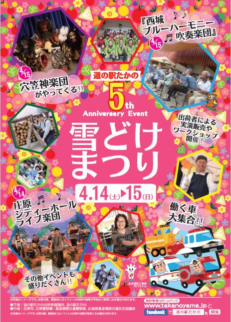 180414_第5回雪どけまつり_表.JPG