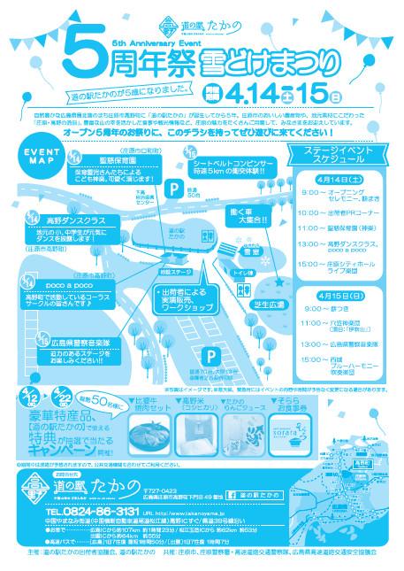 180414_第5回雪どけまつり_裏.JPG