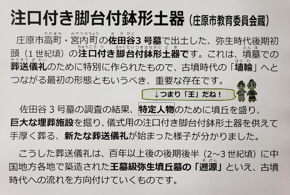 佐田谷3号土器キャプション.jpg