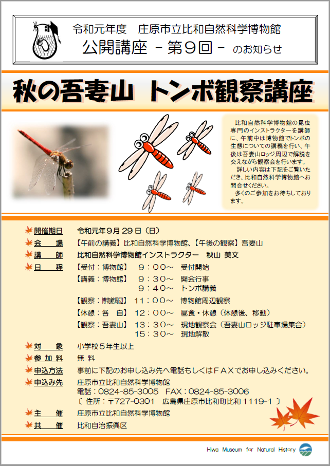 トンボチラシ【修正】.png