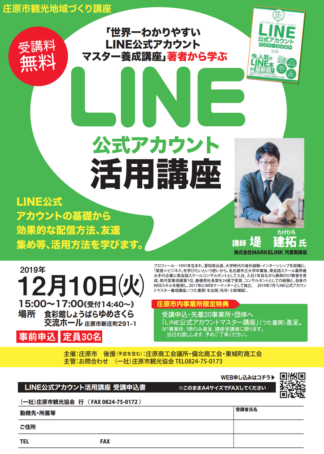 LINE公式アカウント.png