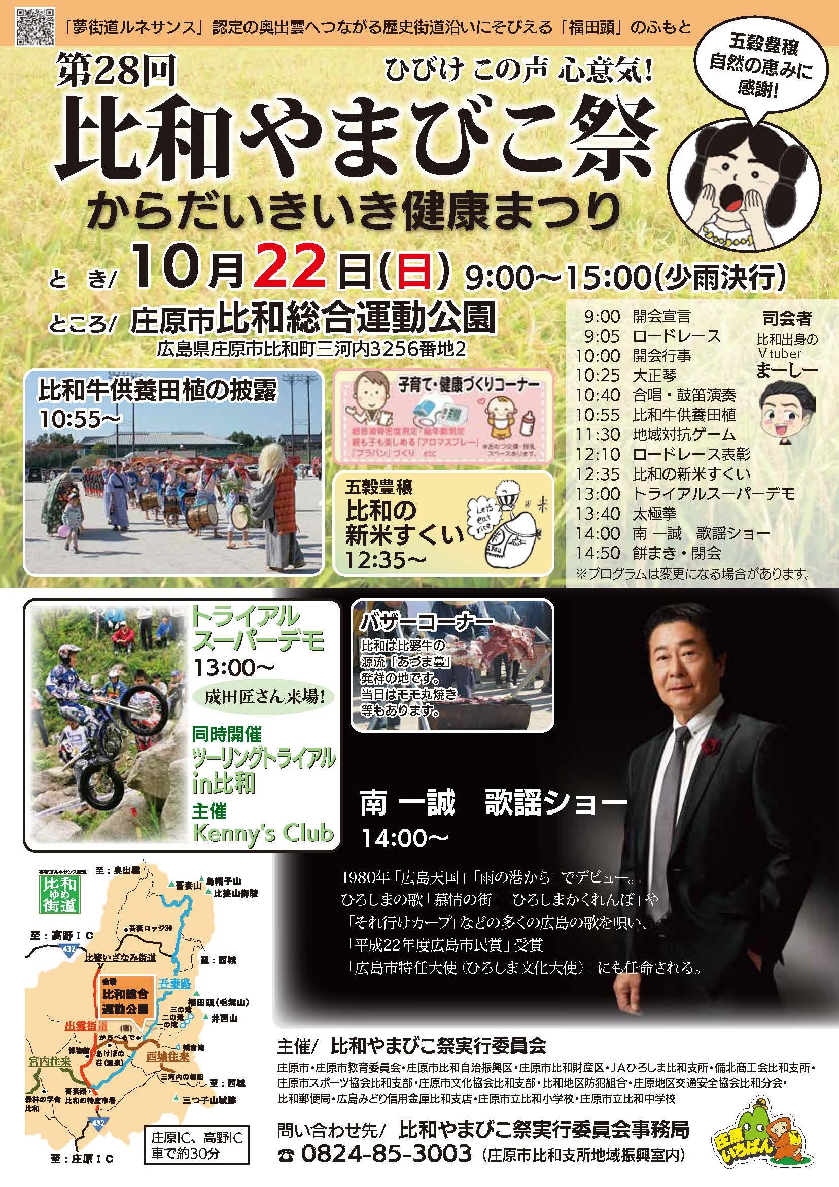やまびこ祭2023 チラシ.jpg