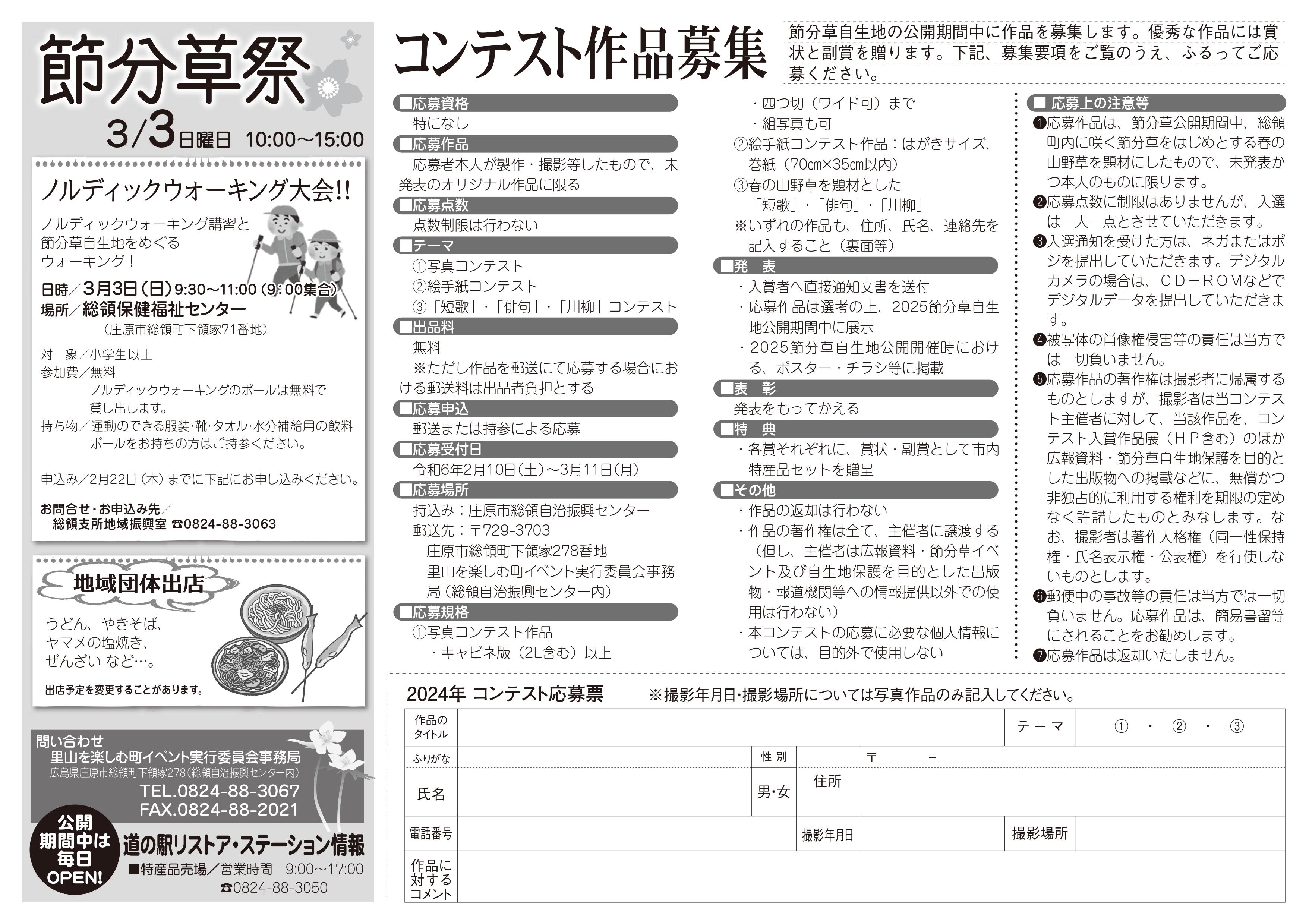 2024節分草チラシ裏