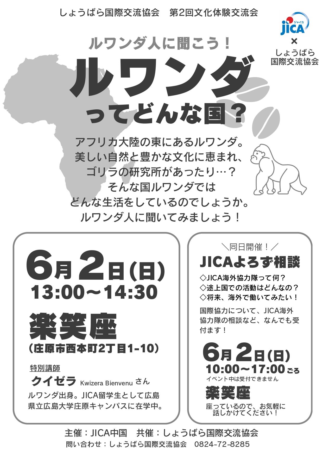 文化体験交流会（ルワンダ）_pages-to-jpg-0001.jpg
