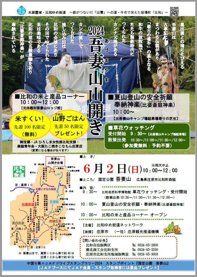 吾妻山山開き.jpg