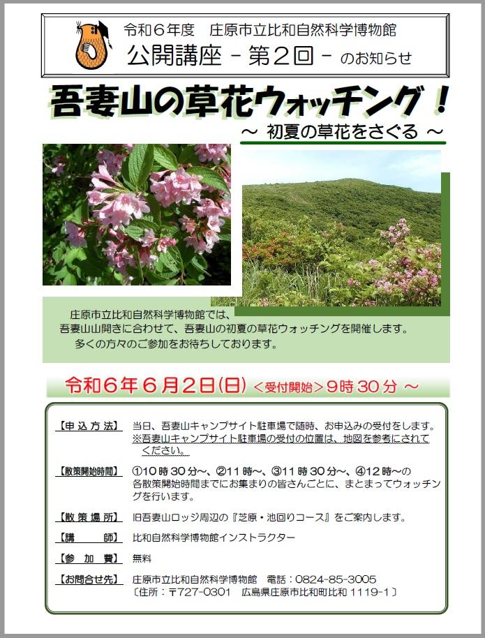 初夏の草場はウォッチング.jpg