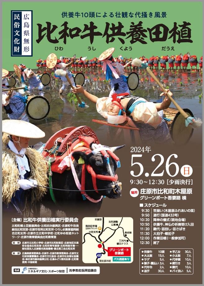 比和牛供養田植.jpg