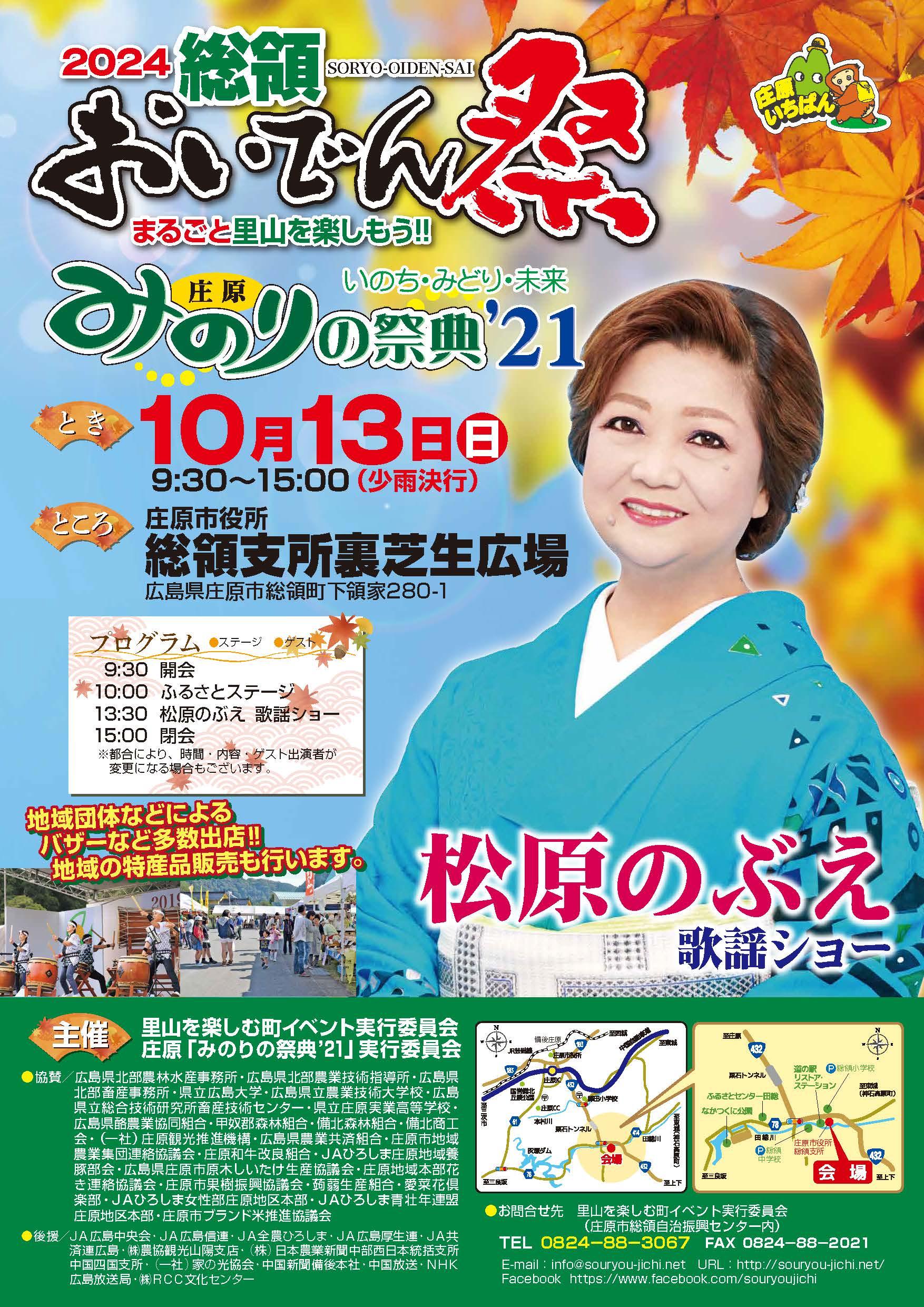 【最終】おいでん祭2024表.jpg