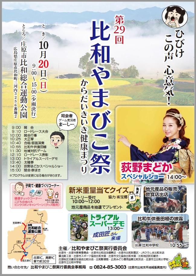 yamabiko29.jpg