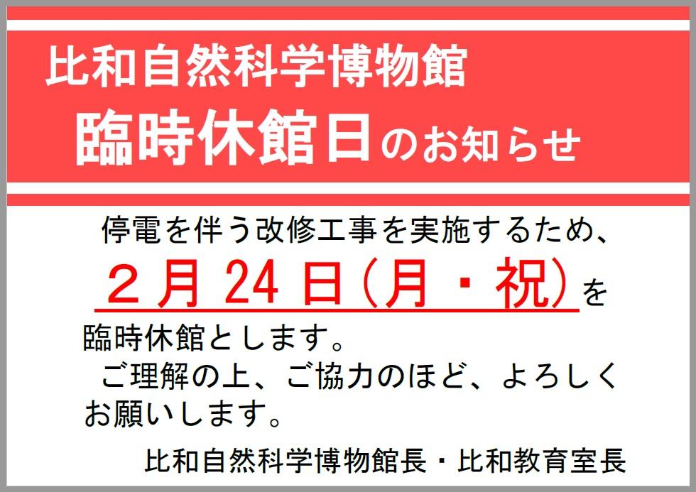 臨時休館貼り紙.jpg