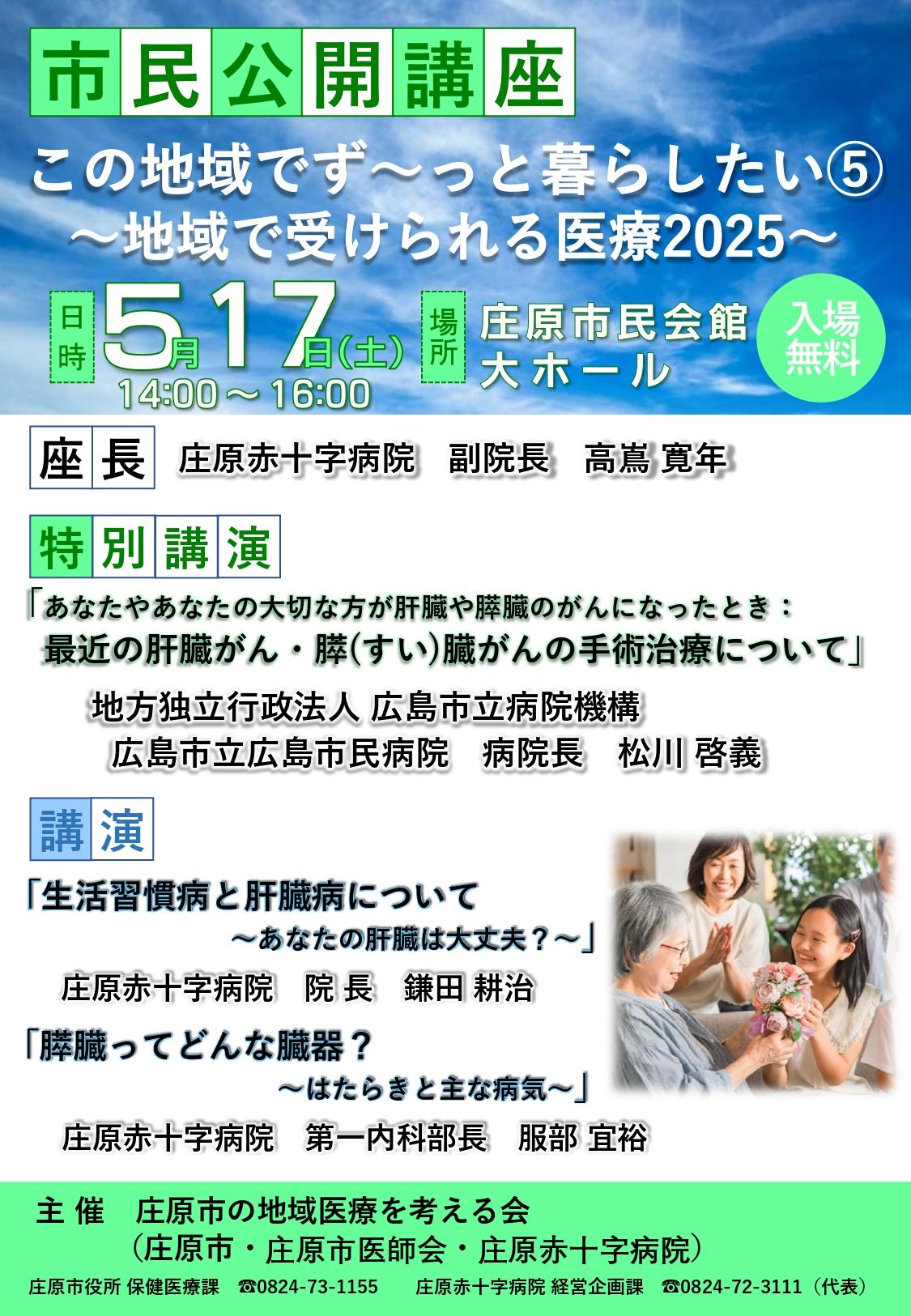 市民公開講座⑤2025年5月チラシ_A4_page-0001.jpg