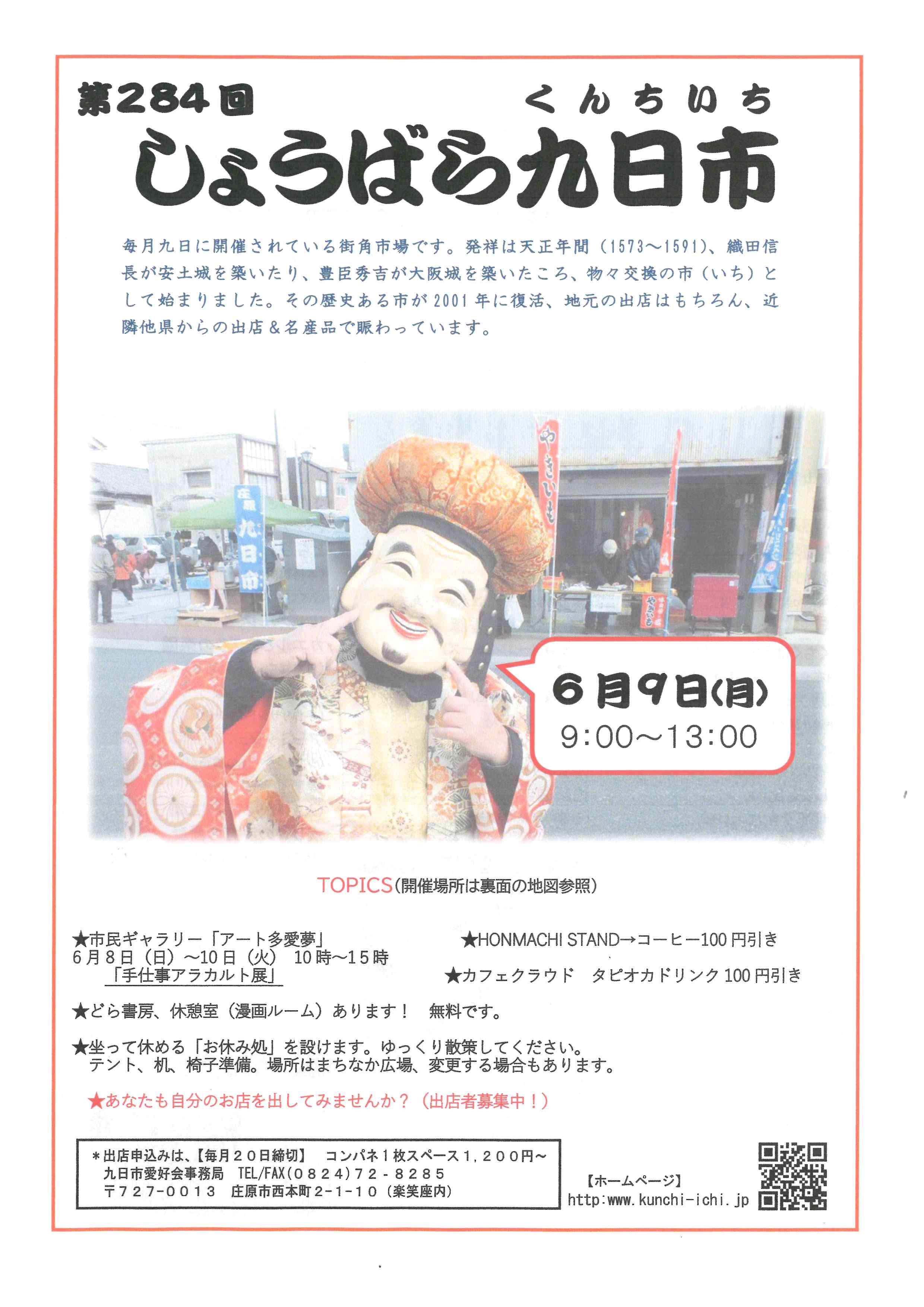 九日市チラシ