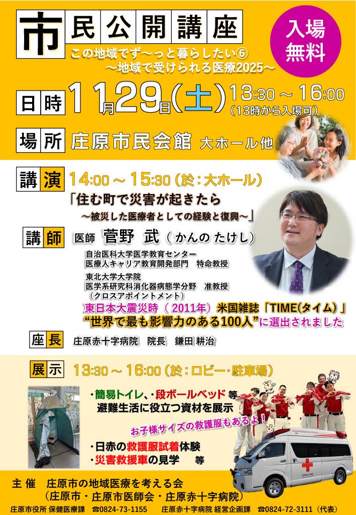 市民公開講座⑥2025年11月チラシ.jpg