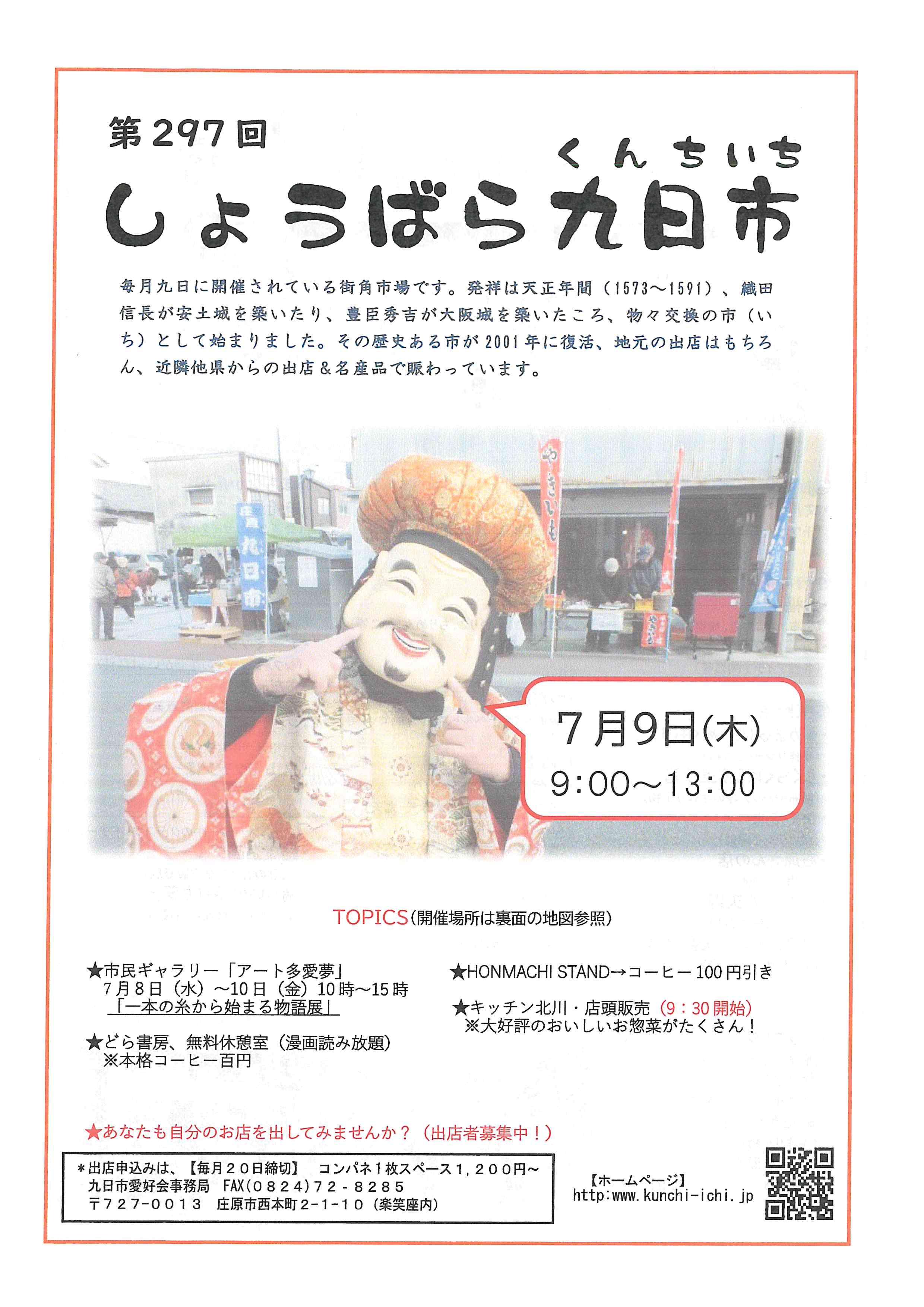 九日市７月分.jpg