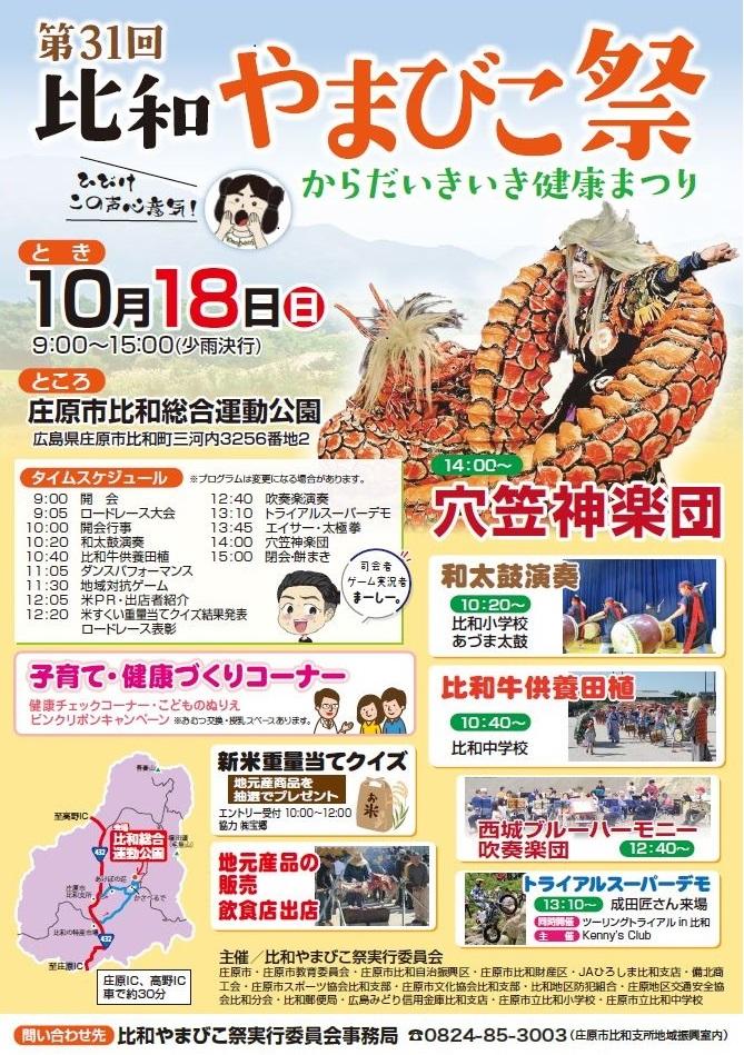 第31回比和やまびこ祭チラシ