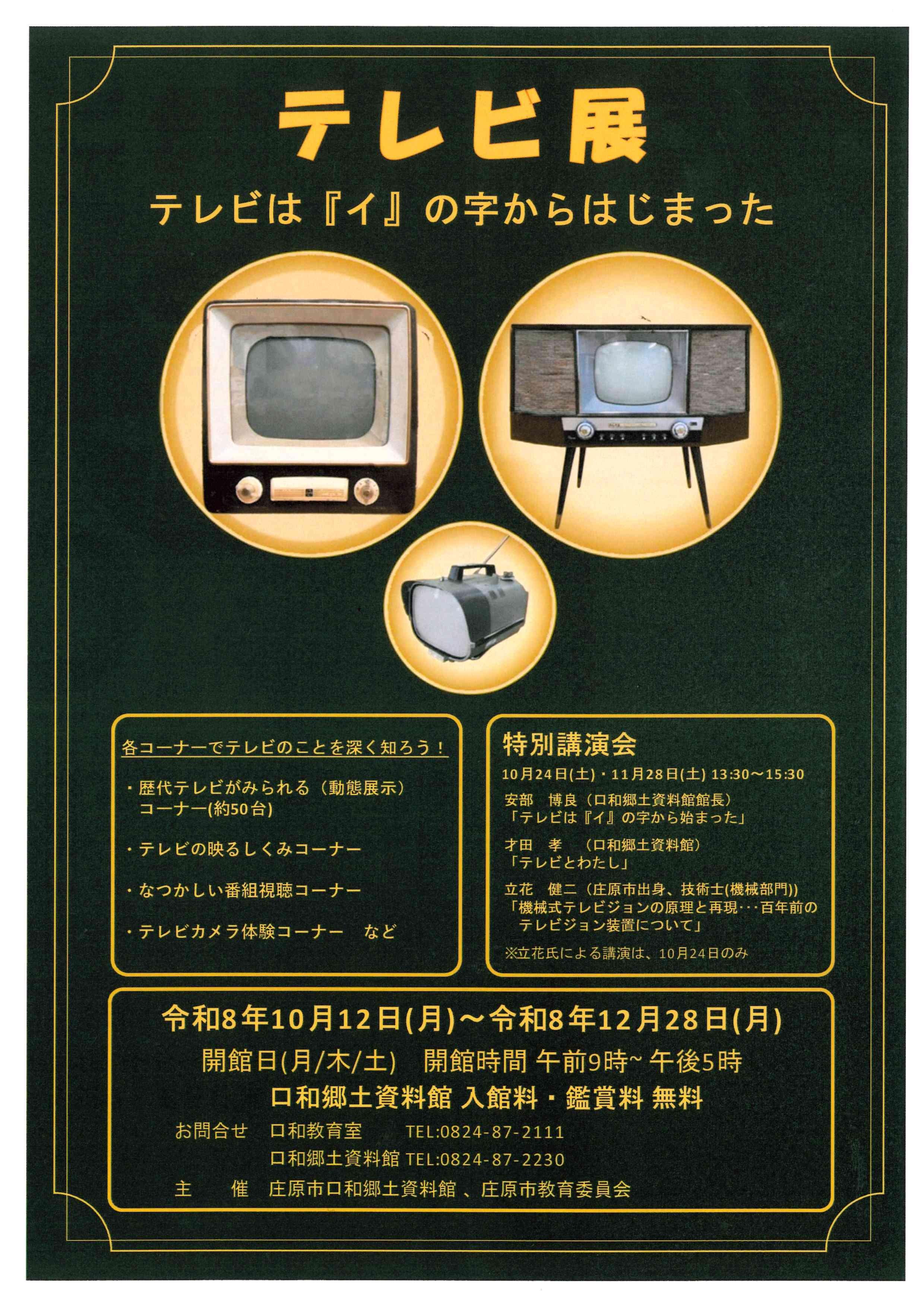 テレビ展チラシ1.jpg