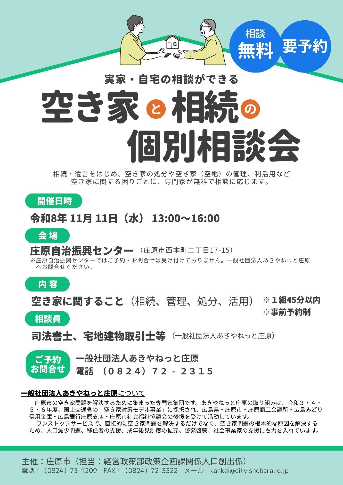 空き家相談会1111.jpg