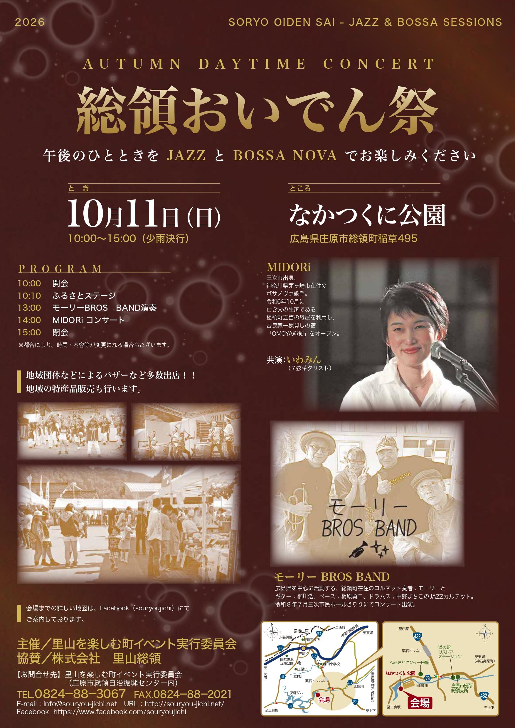 おいでん祭2026ポスター
