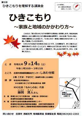 第５回ひきこもりを理解する講演会チラシ