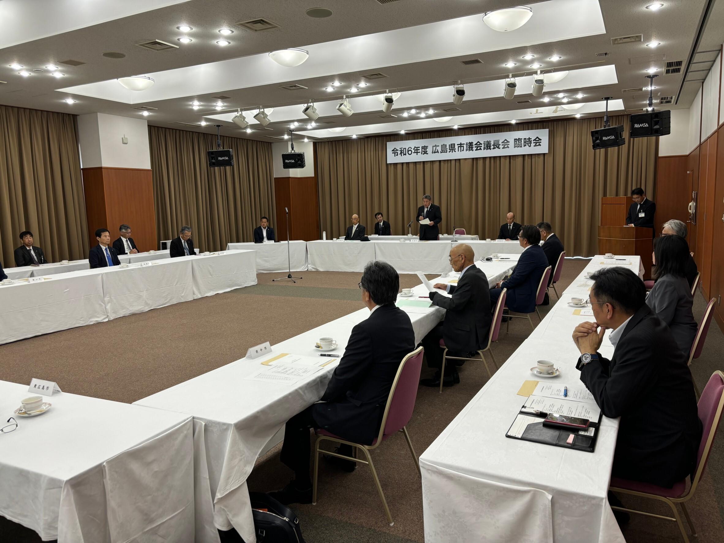 広島県市議会議長会臨時会202409.jpg