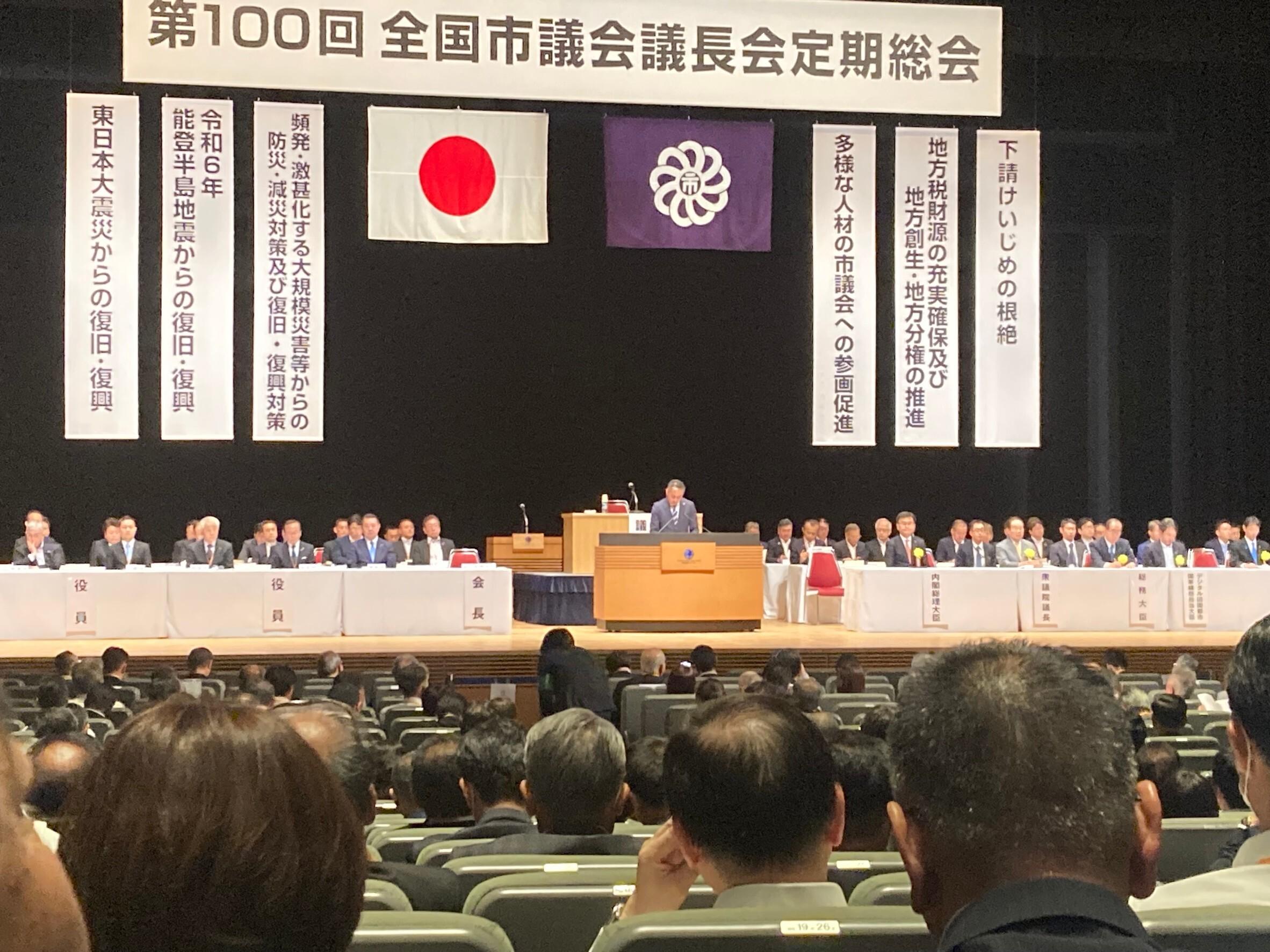 全国市議会議長会202405.jpg