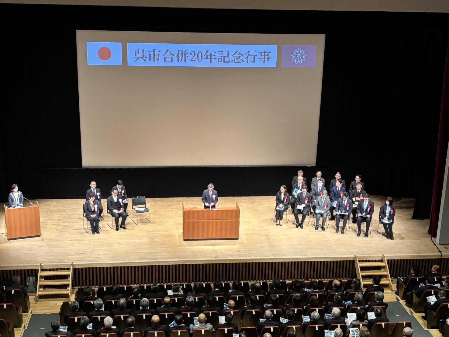 呉市合併20年記念行事.jpg