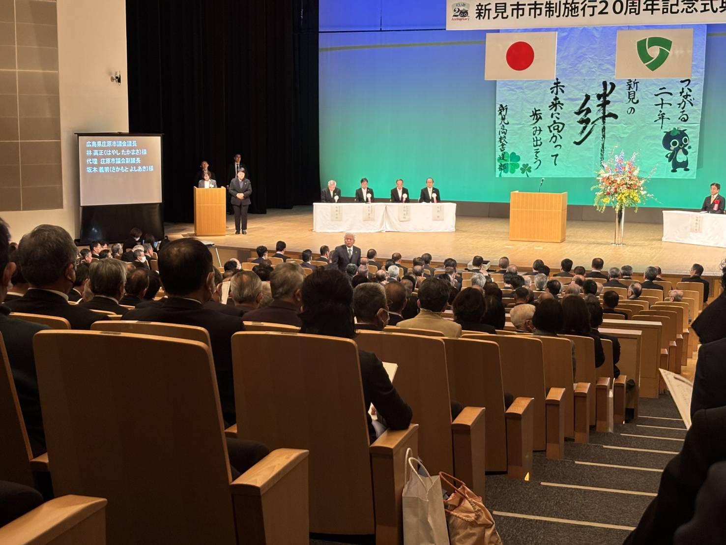 岡山県新見市市制施行20周年記念式典.jpg