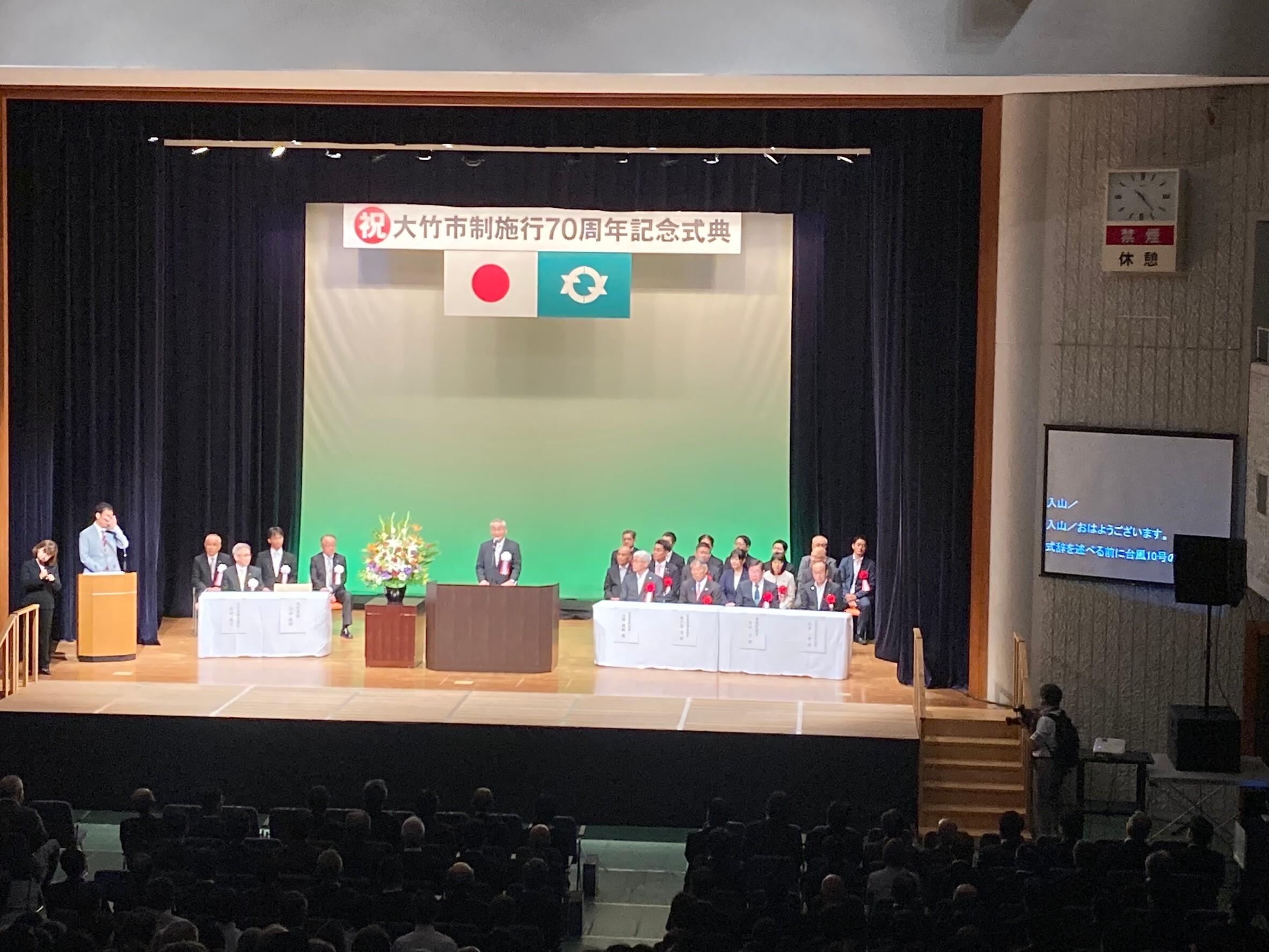 大竹市制施行70周年記念式典2024.jpg