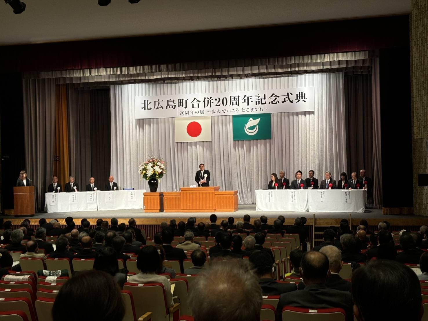 北広島町合併20周年式典.jpg