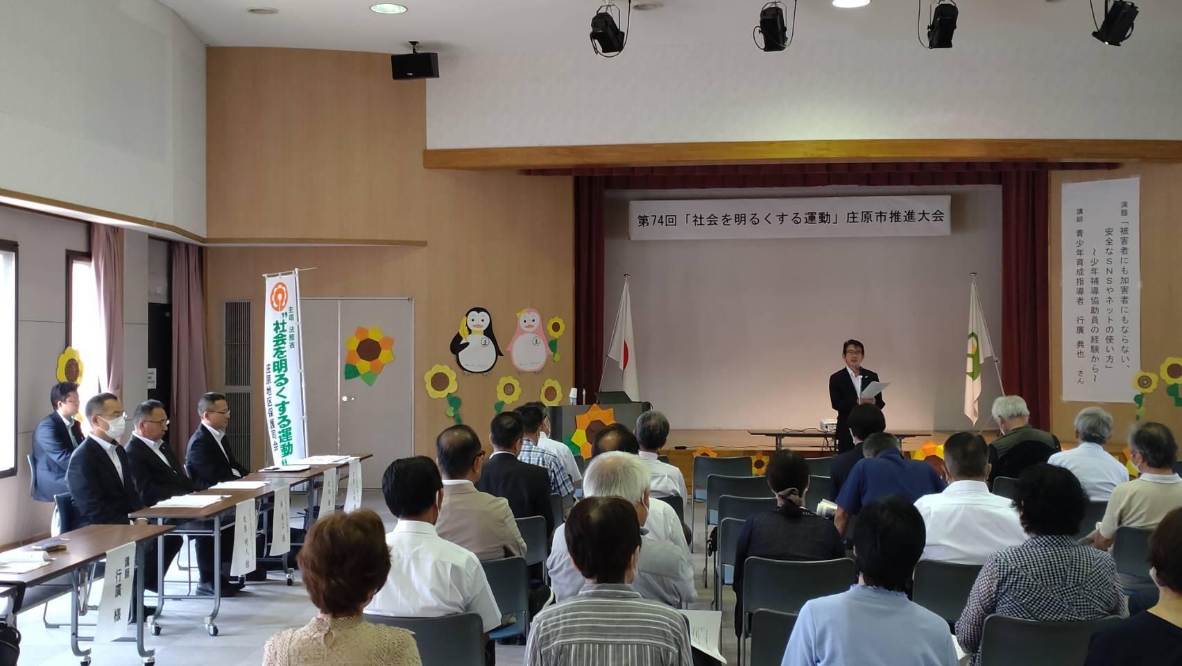 社会を明るくする運動 庄原大会2024-2.jpg