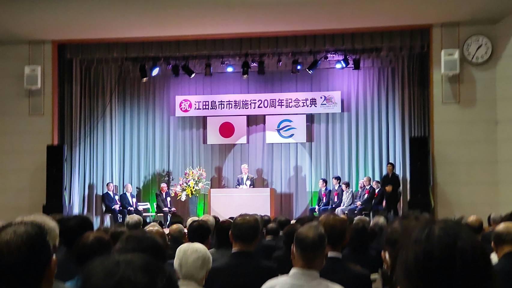 江田島市市制施行20周年記念式典.jpg