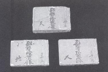 郡務拾聚録 郡務拾聚録
