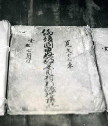 黒目村詰帳(新涯地詰帳) 黒目村詰帳(新涯地詰帳)