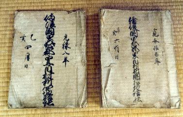 黒目村詰帳(新開地詰帳) 黒目村詰帳(新開地詰帳)